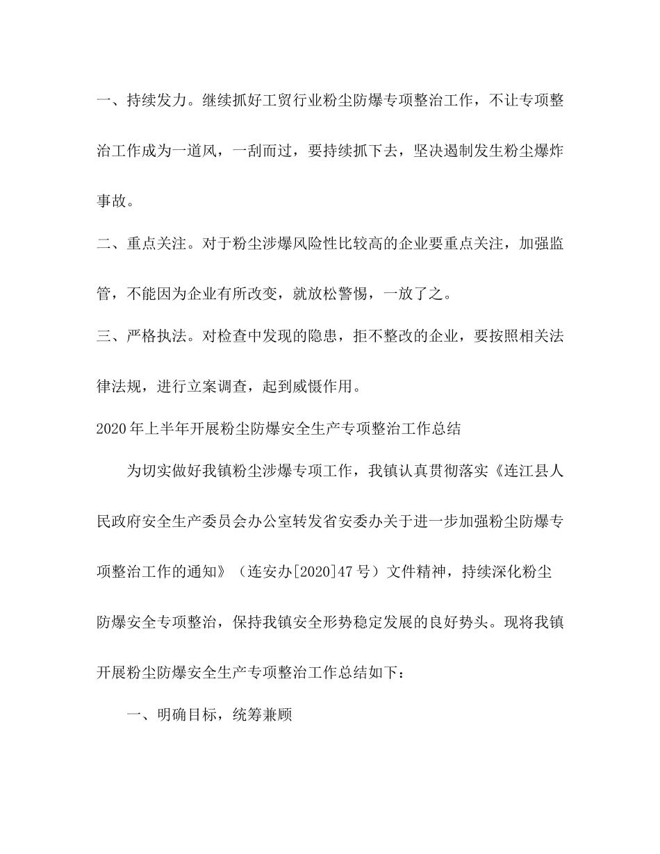 2020年粉尘防爆专项整治行动总结_第3页