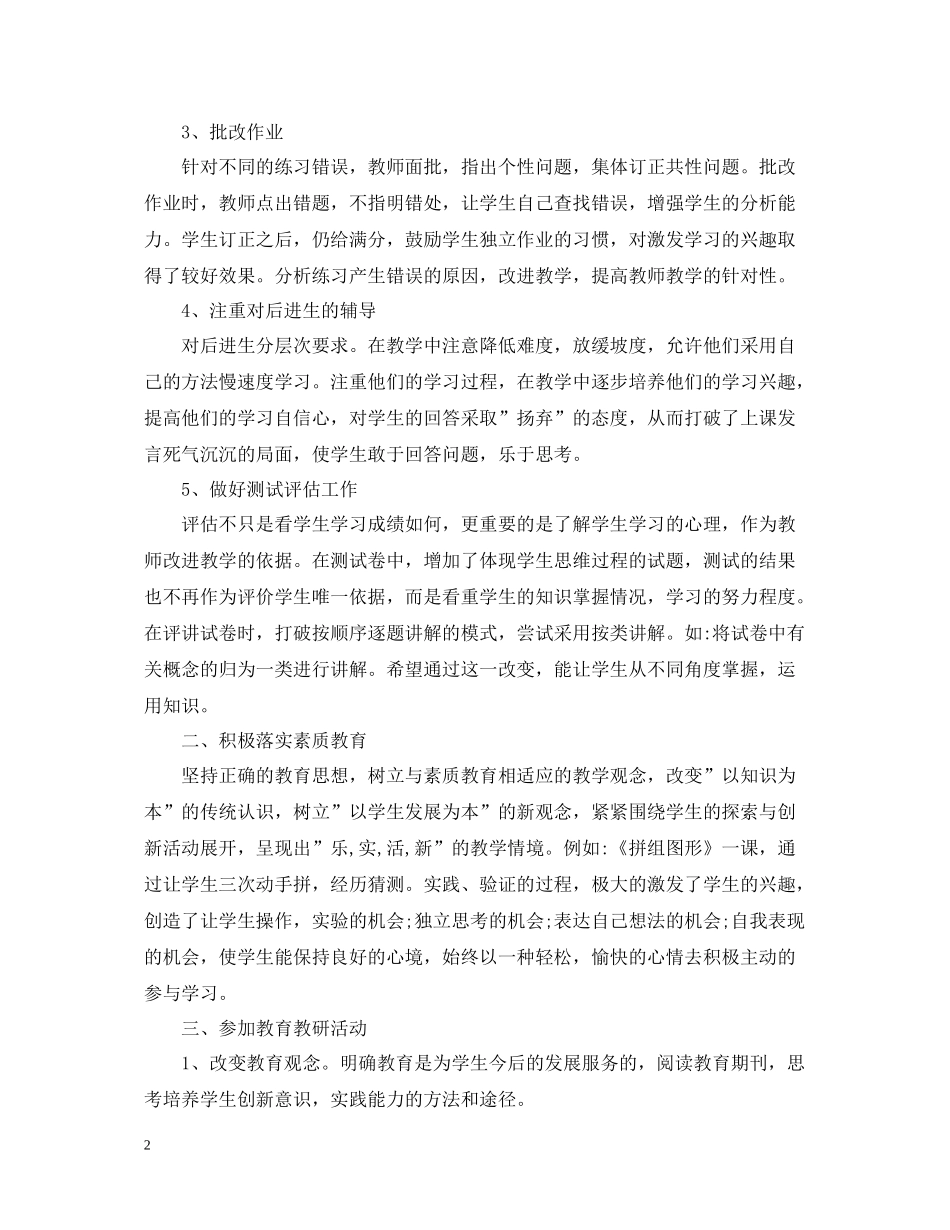 五年级下期班主任工作总结_第2页