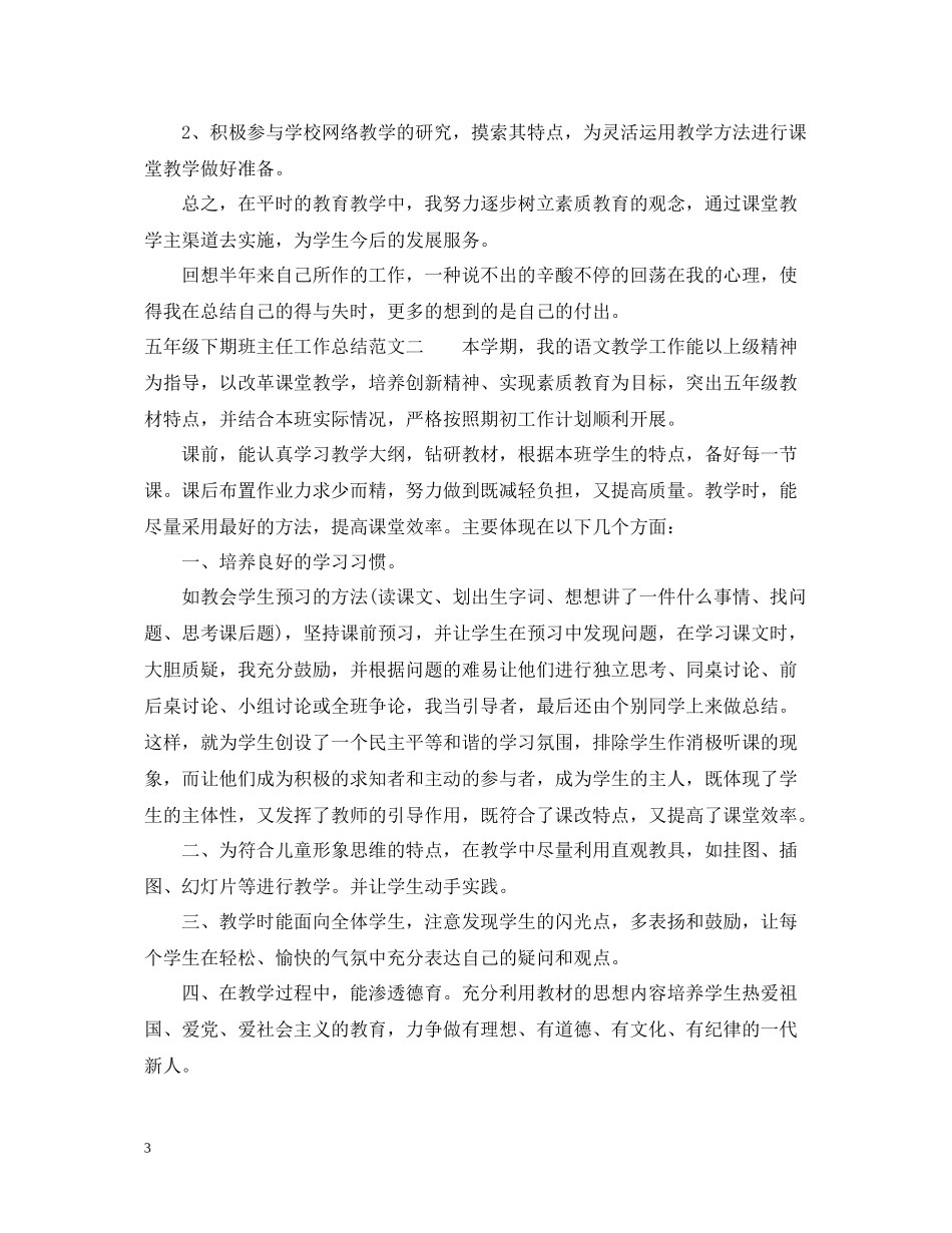 五年级下期班主任工作总结_第3页