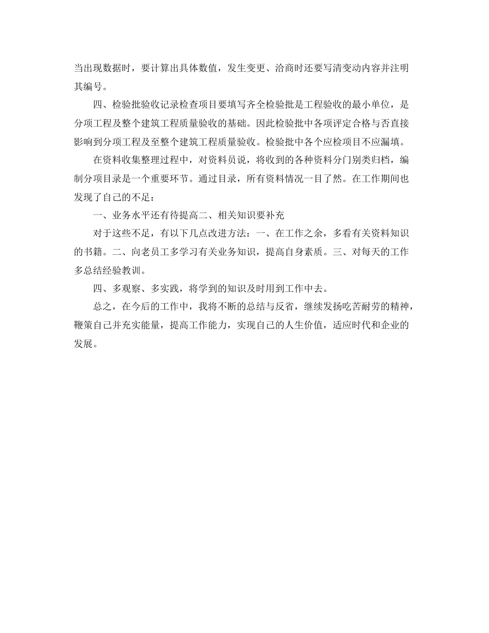 施工单位资料员年个人工作总结_第2页