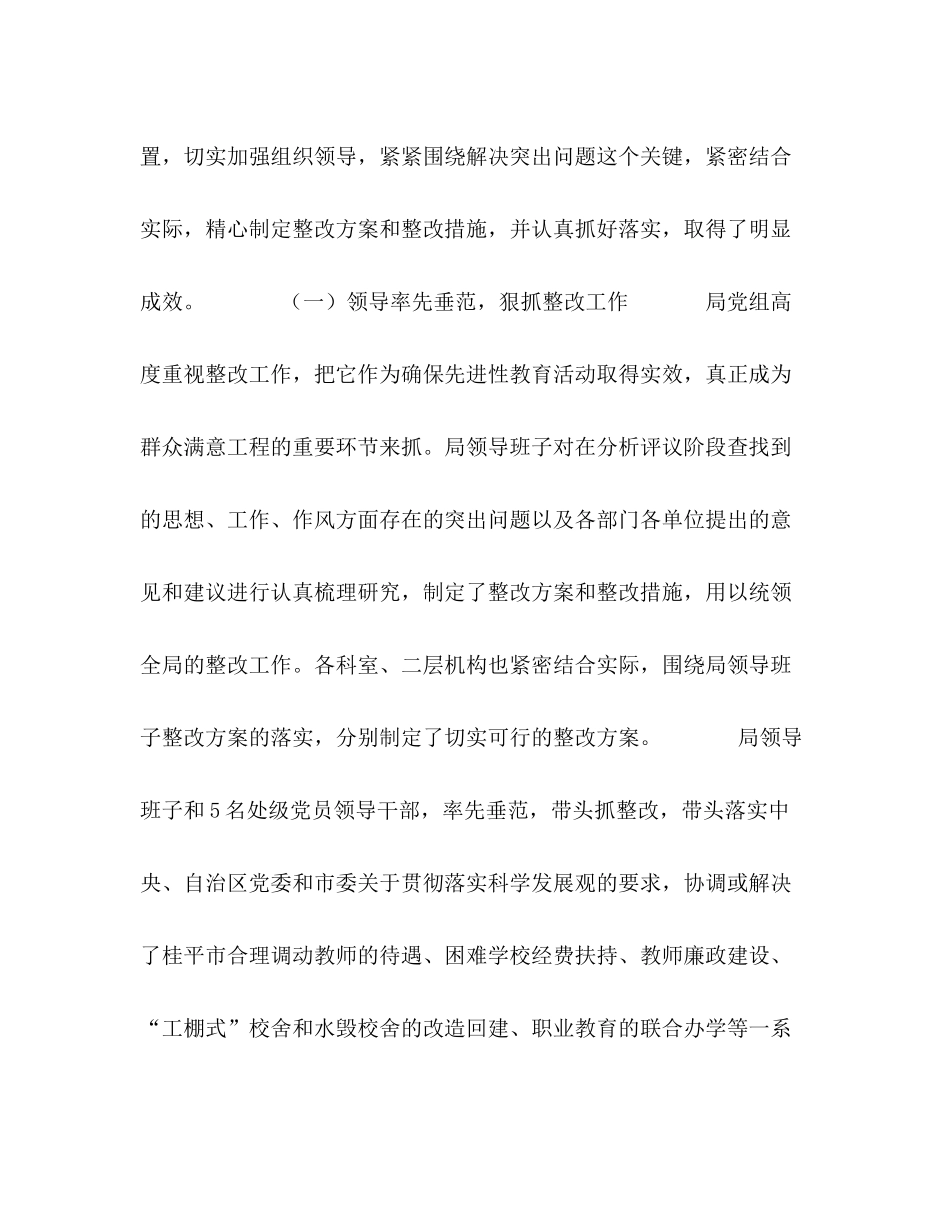 先进性教育活动回头看工作总结_第2页