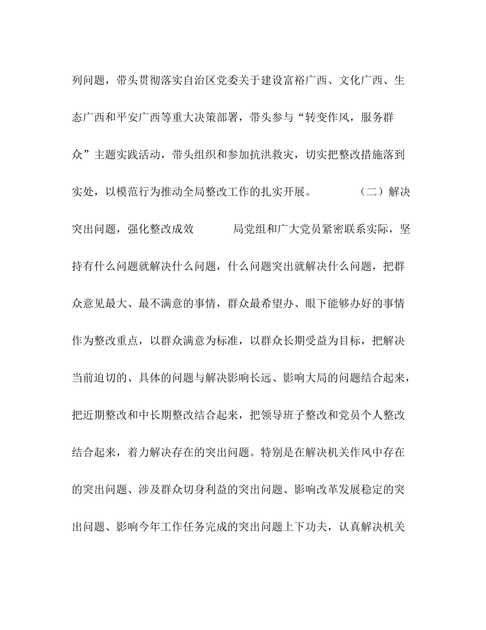 先进性教育活动回头看工作总结_第3页