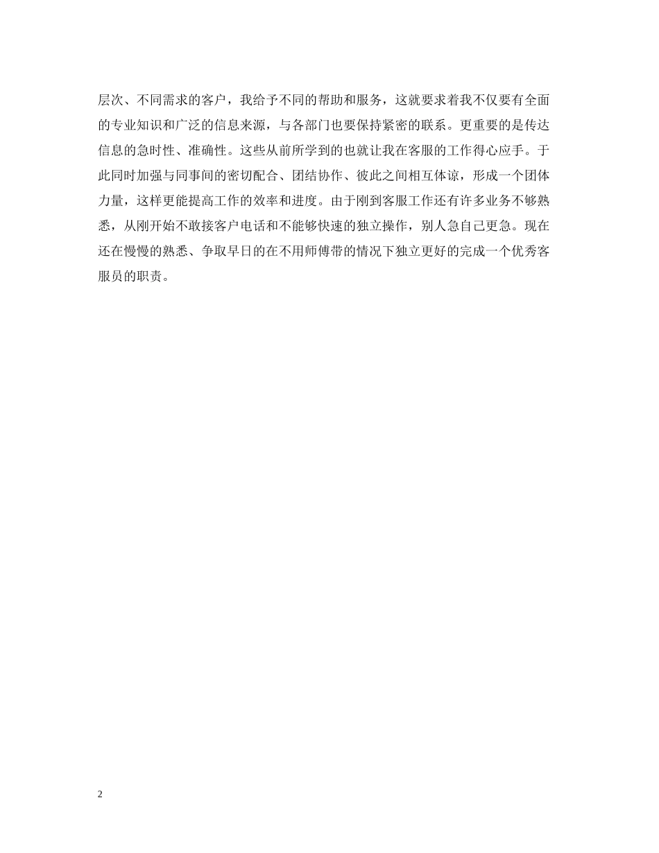 114话务员个人年终总结_第2页