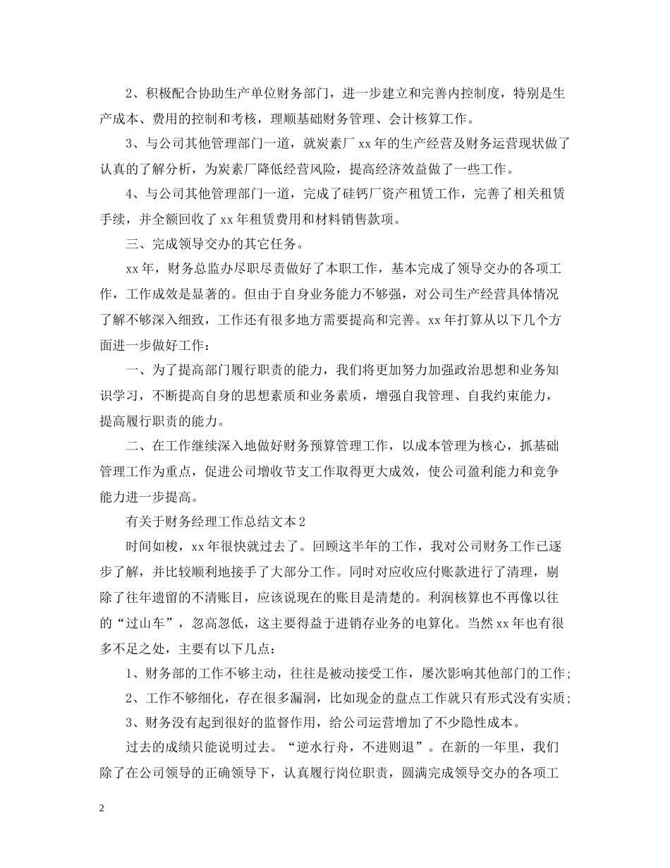 有关于财务经理工作总结文本_第2页