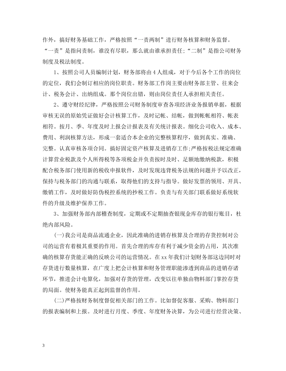 有关于财务经理工作总结文本_第3页