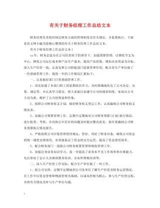 有关于财务经理工作总结文本