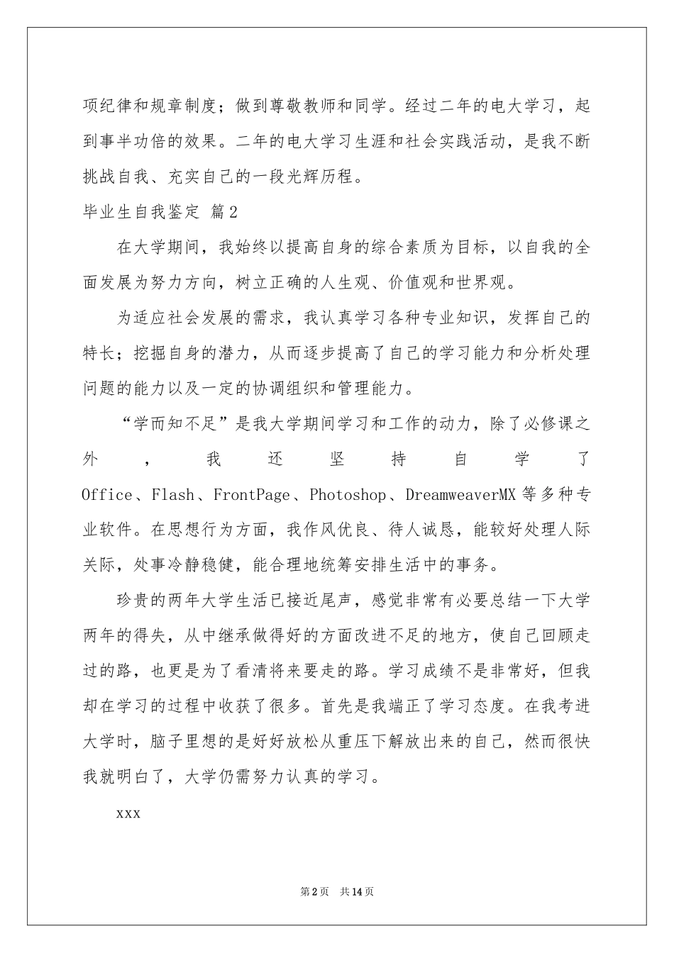 毕业生自我鉴定锦集十篇_第2页
