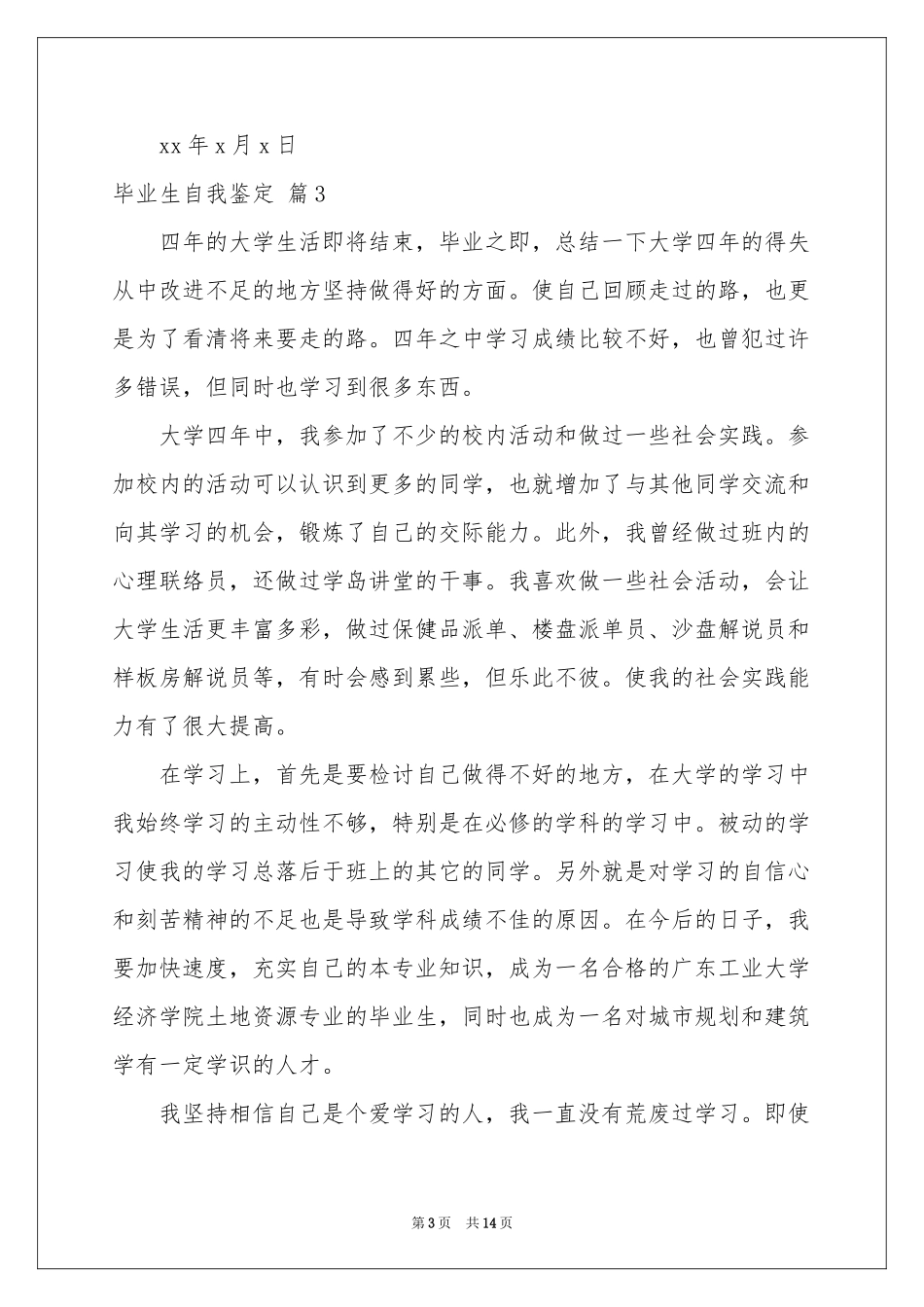 毕业生自我鉴定锦集十篇_第3页