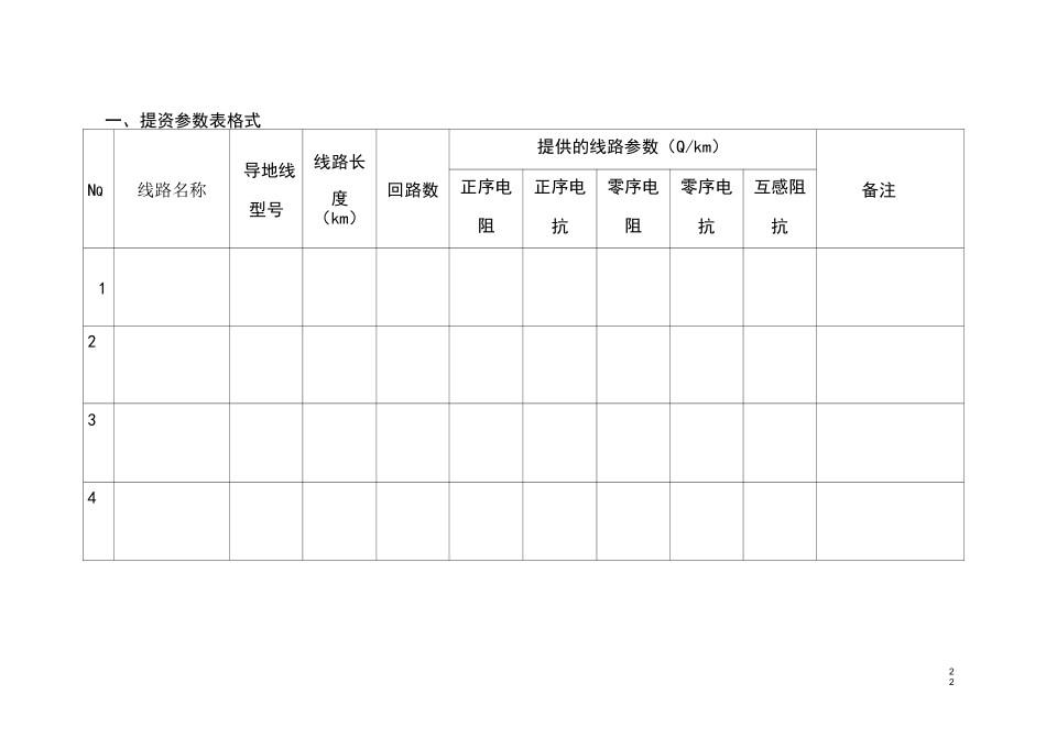 架空输电线路电气参数计算_第2页