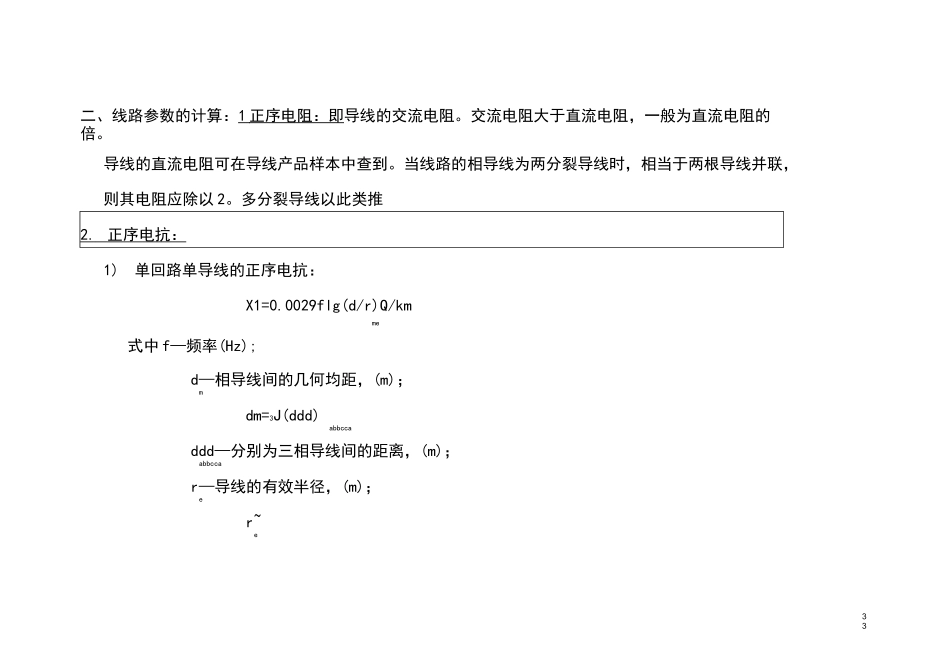 架空输电线路电气参数计算_第3页