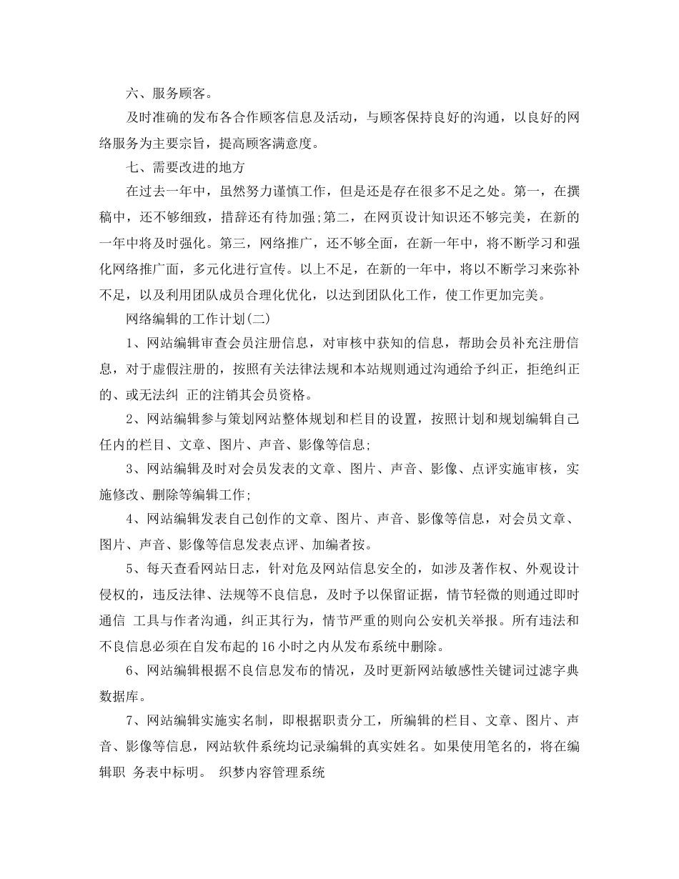 2020网络编辑的工作计划 _第2页
