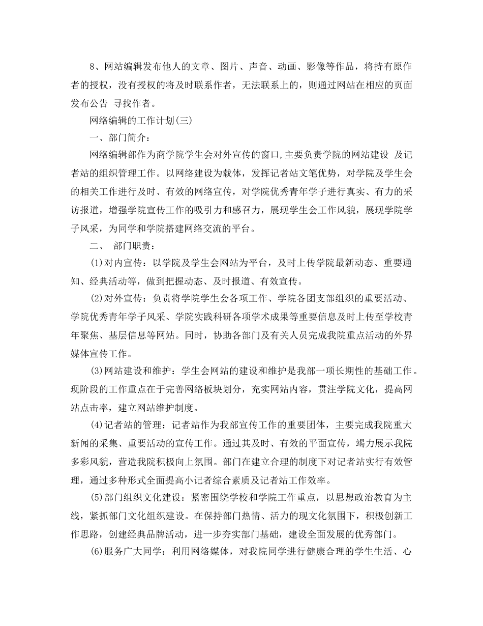 2020网络编辑的工作计划 _第3页