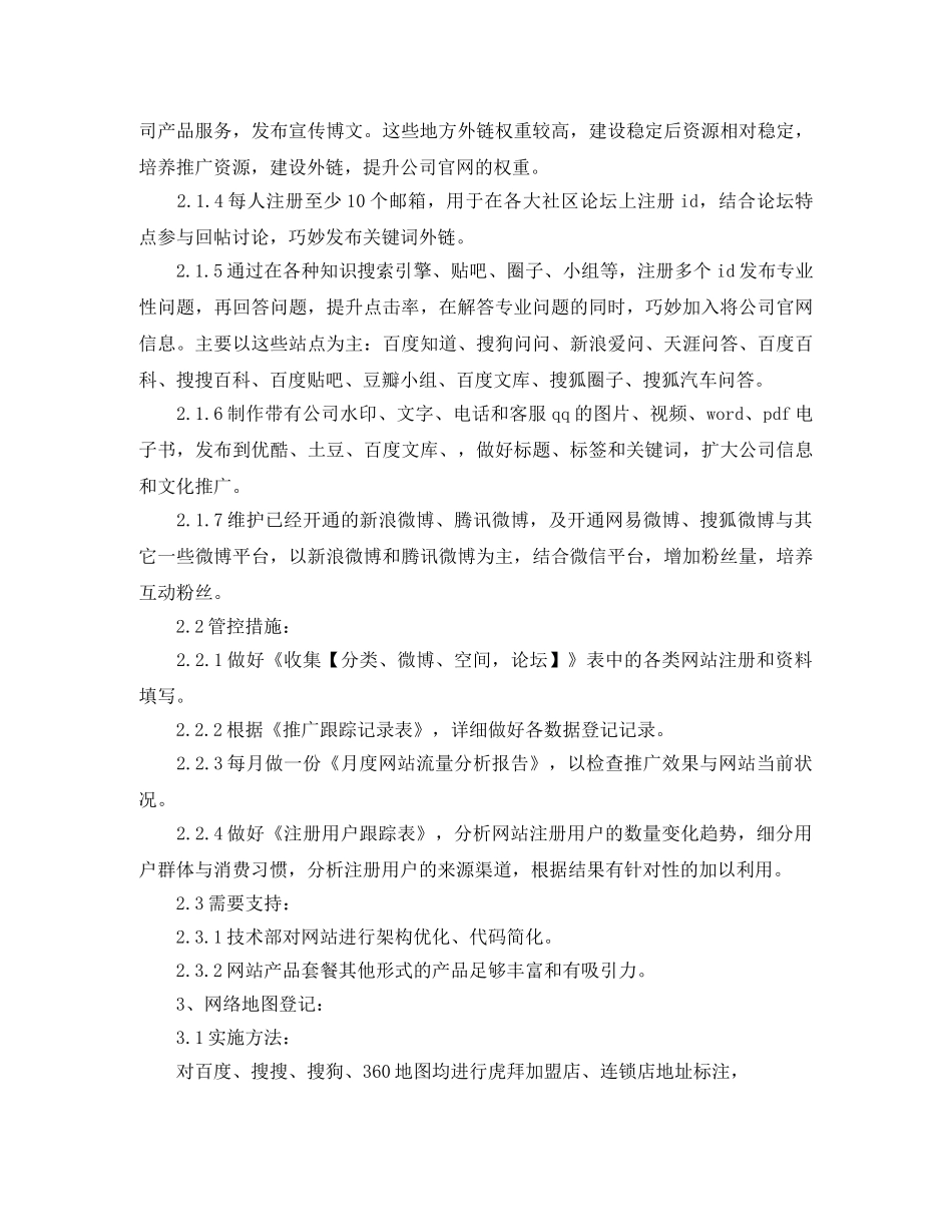 2020网络编辑工作计划书 _第2页