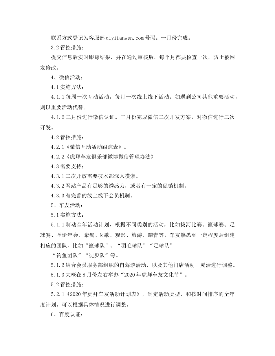 2020网络编辑工作计划书 _第3页