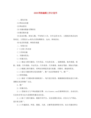 2020网络编辑工作计划书 