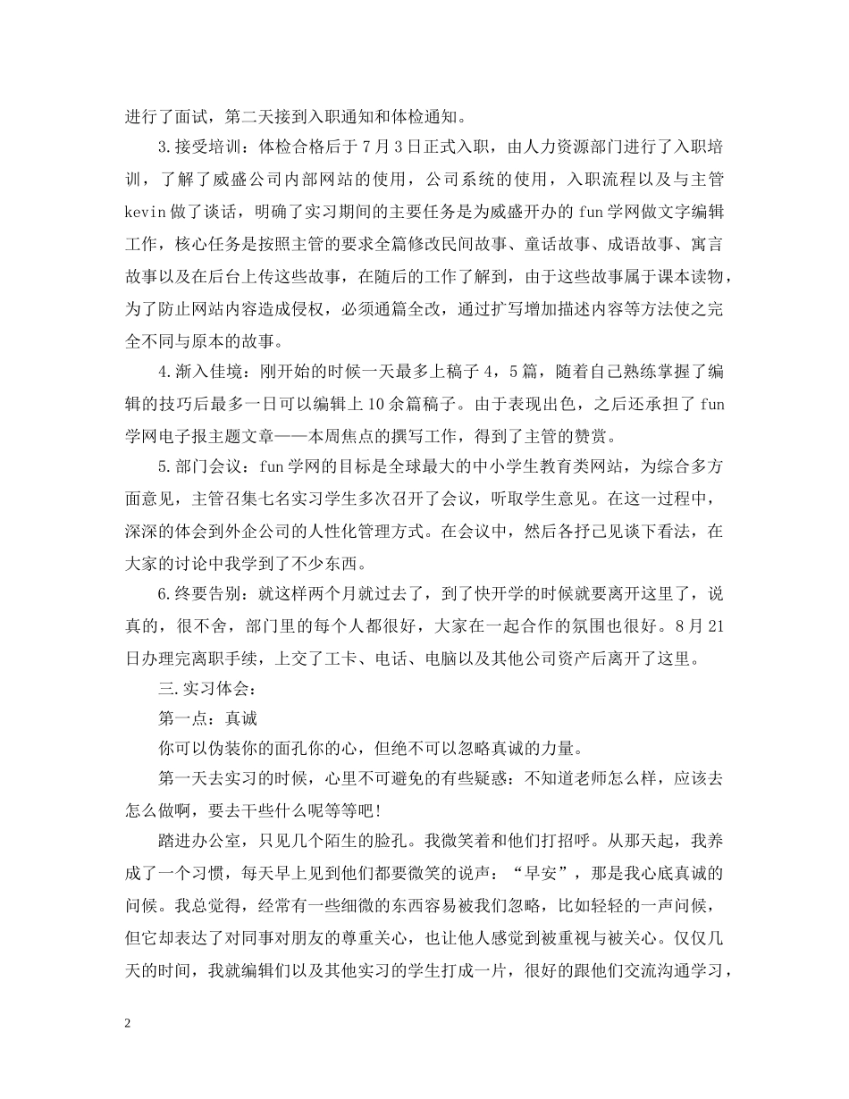 2020网络编辑实习总结 _第2页