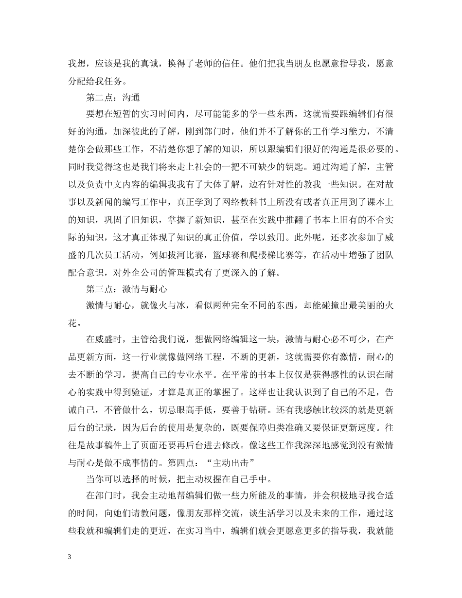 2020网络编辑实习总结 _第3页