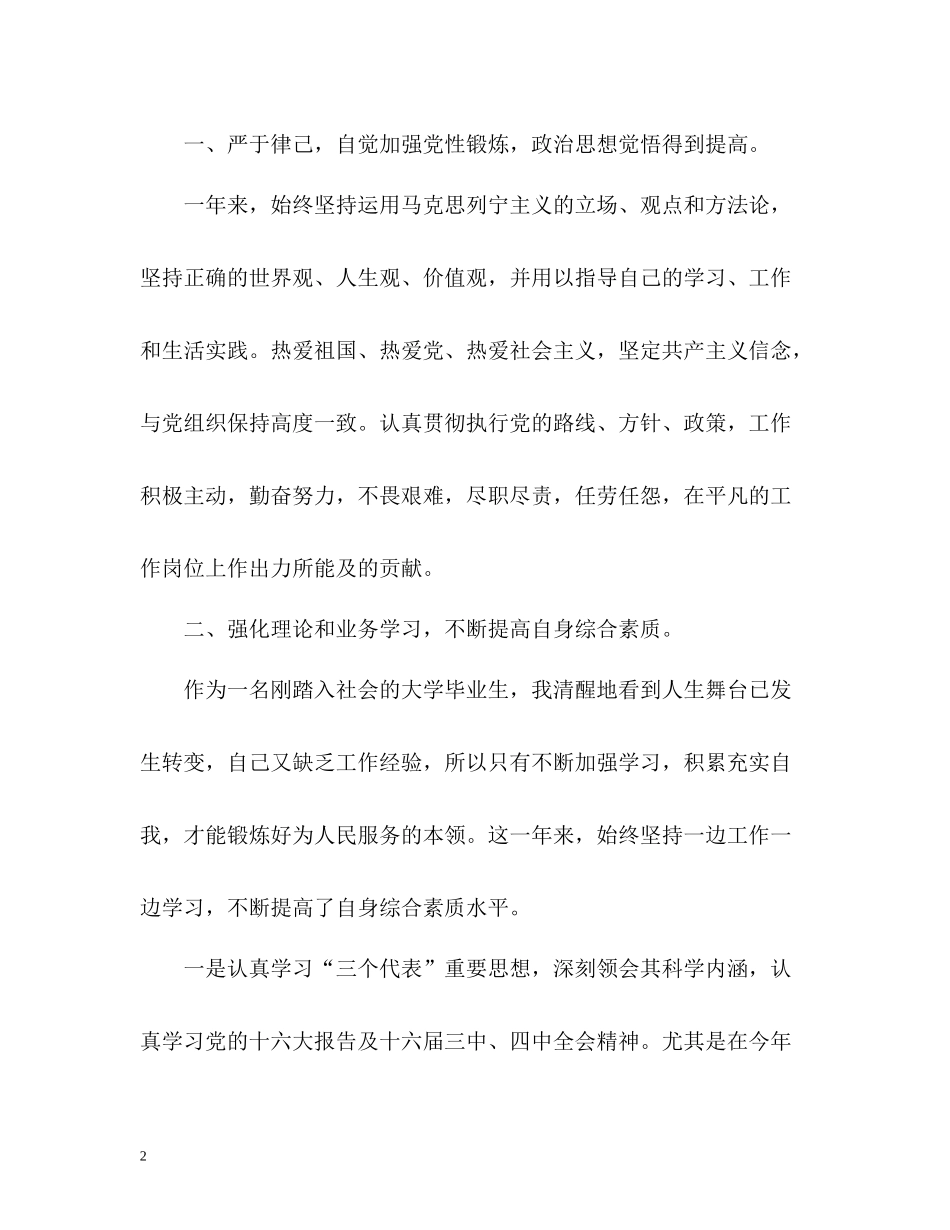 事业单位工作人员年度考核个人总结2)_第2页