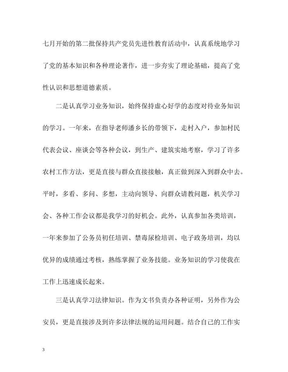 事业单位工作人员年度考核个人总结2)_第3页