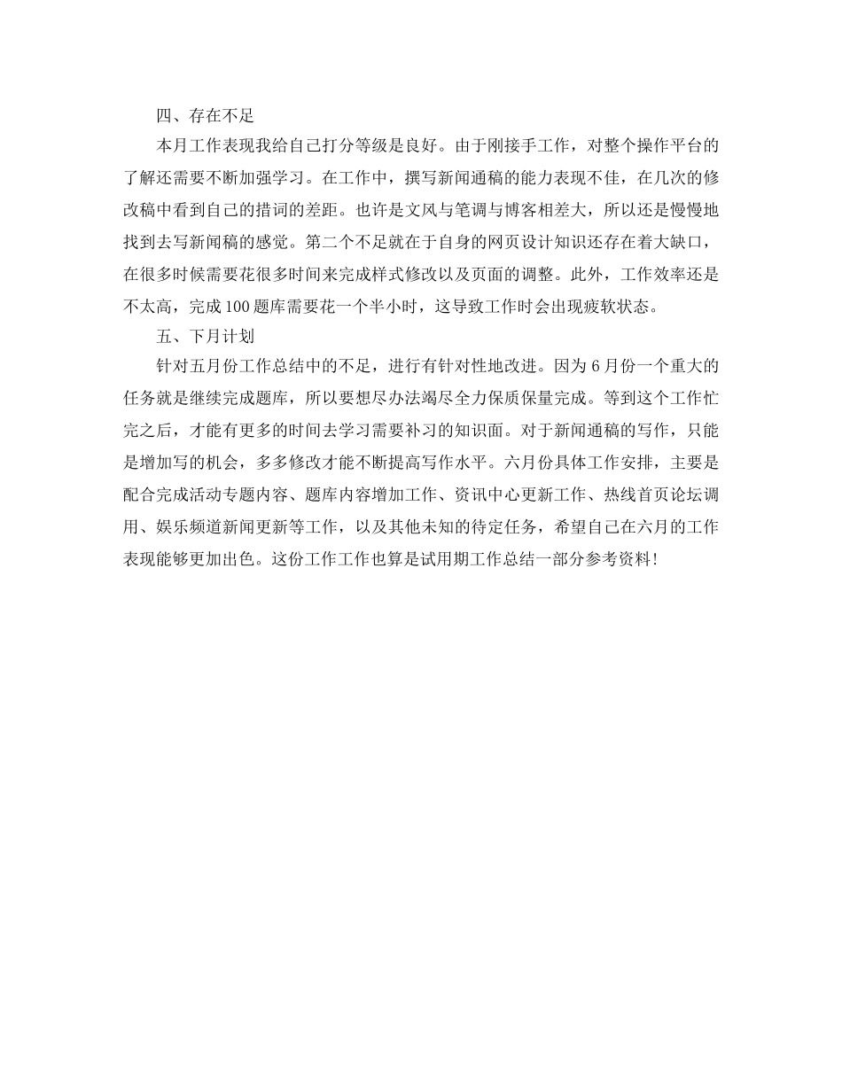 2020网络编辑个人年终总结范文 _第2页