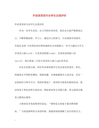 外语系英语专业学生自我评价