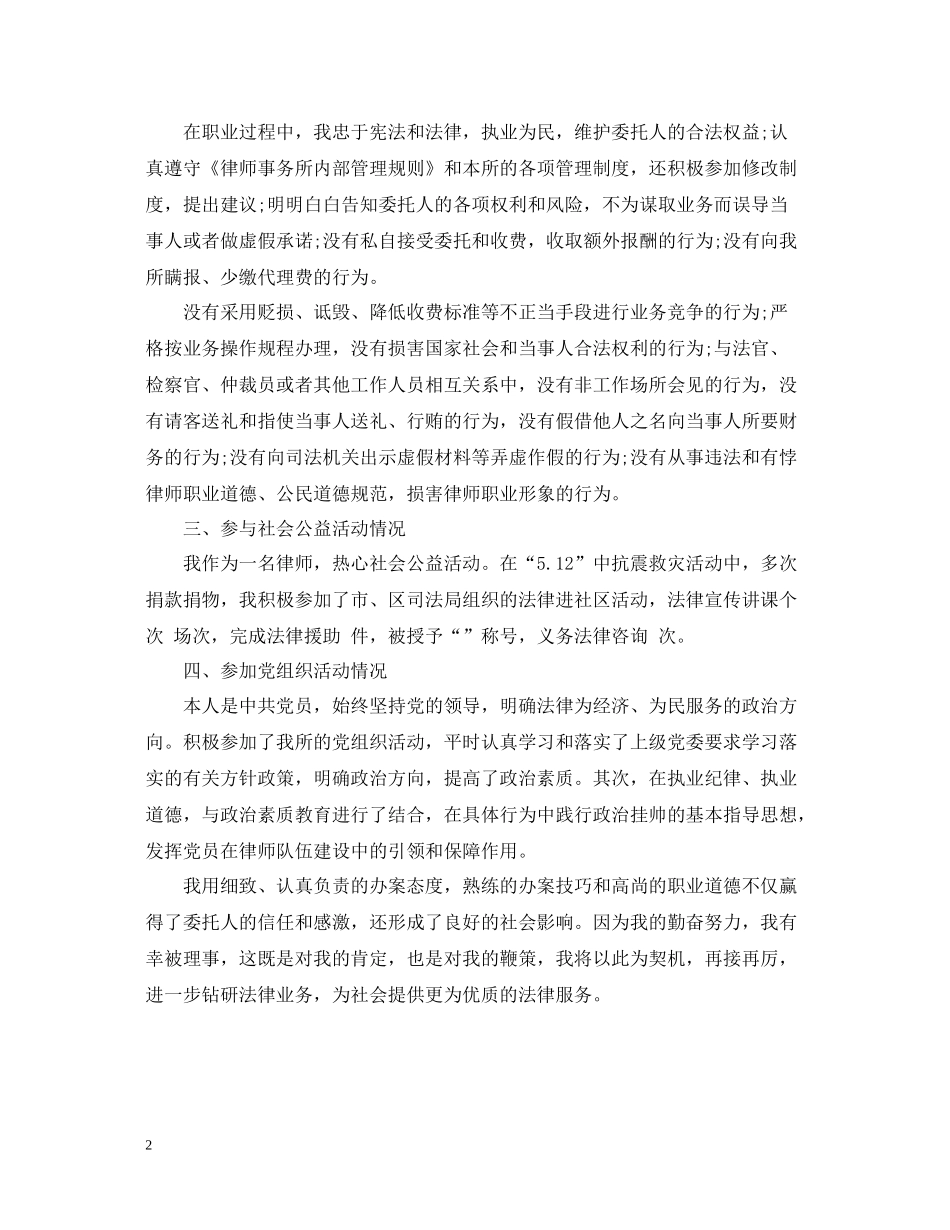 律师年度总结2_第2页