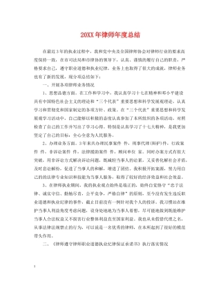 律师年度总结2
