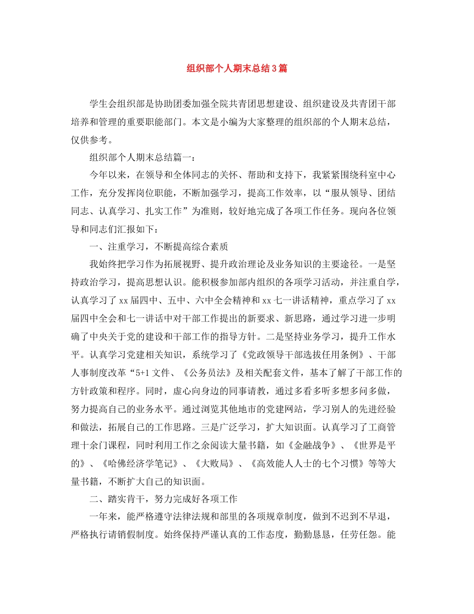 组织部个人期末总结3篇_第1页