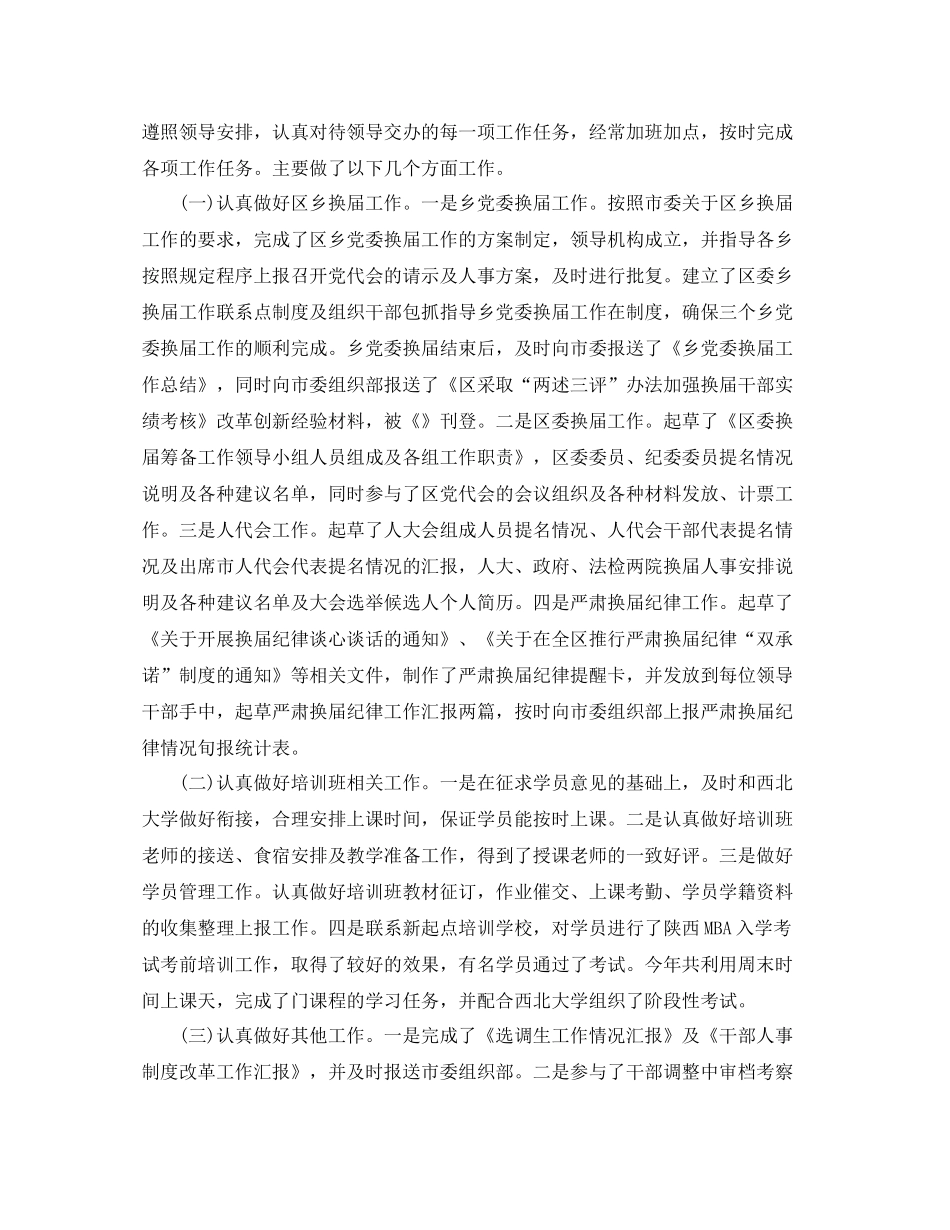 组织部个人期末总结3篇_第2页