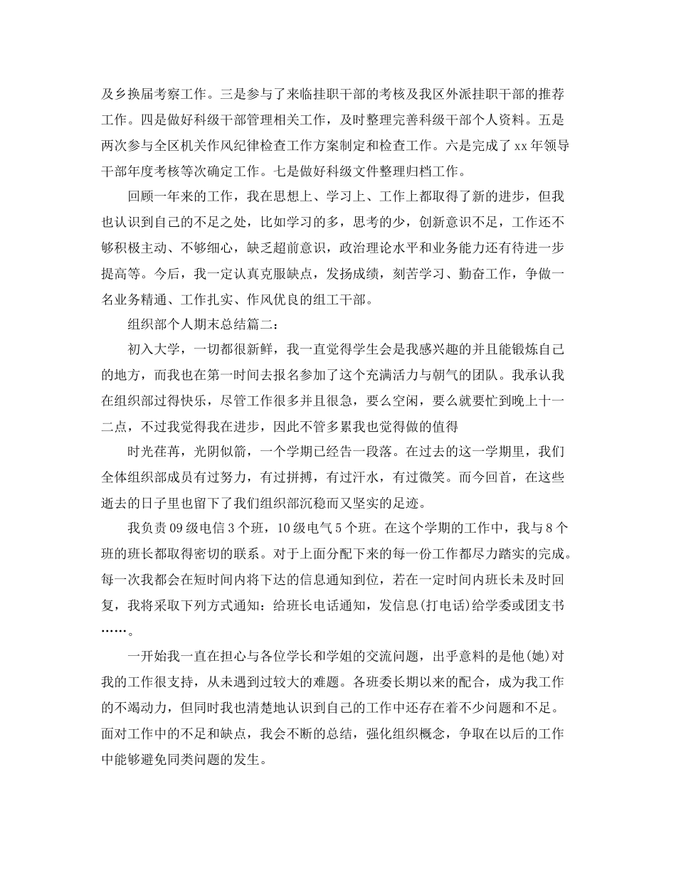 组织部个人期末总结3篇_第3页