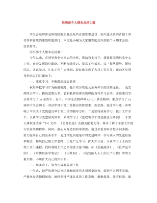 组织部个人期末总结3篇