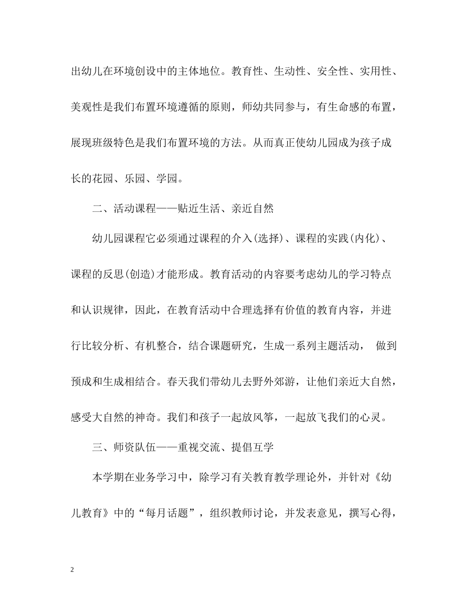 幼儿园环境创设年度工作总结通用_第2页