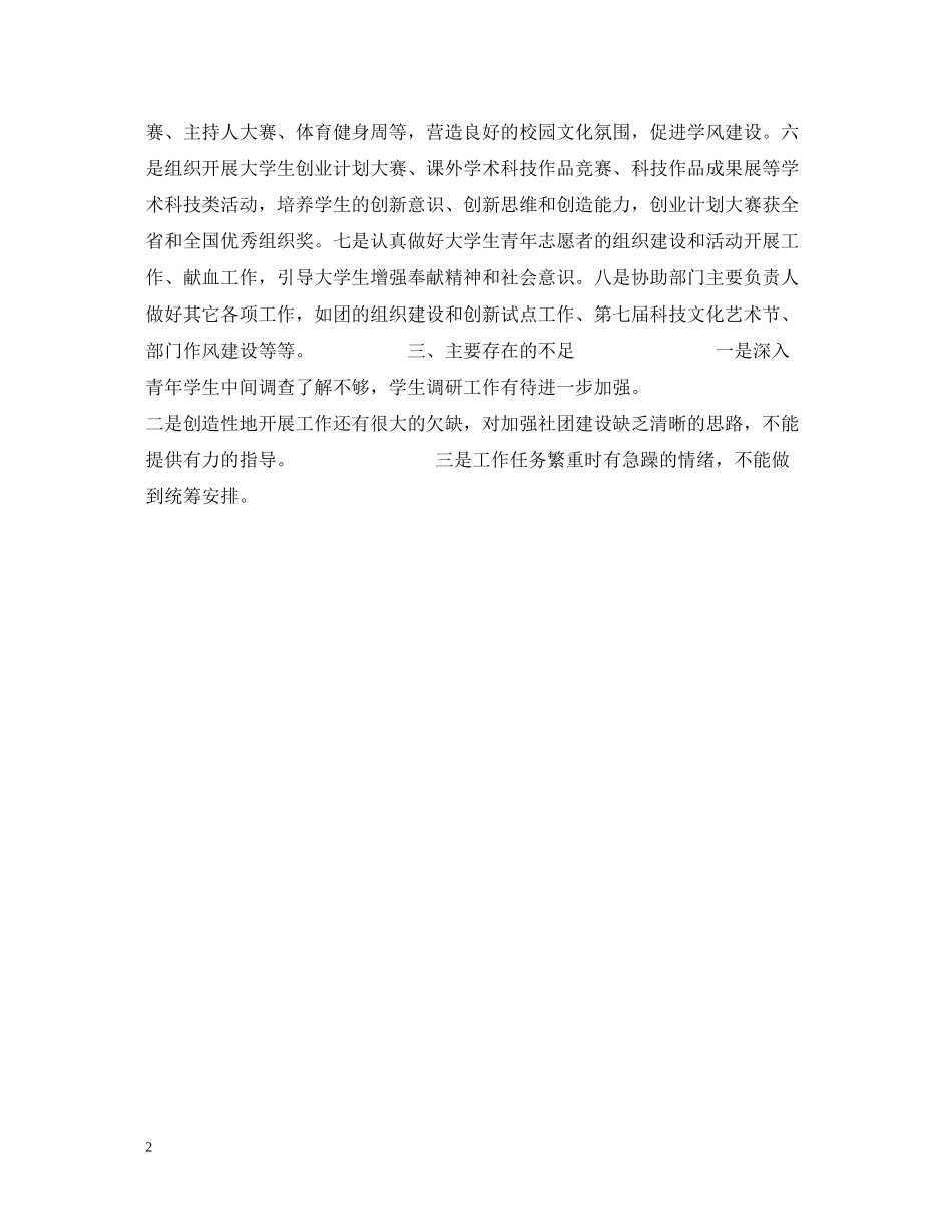 团委个人总结_第2页