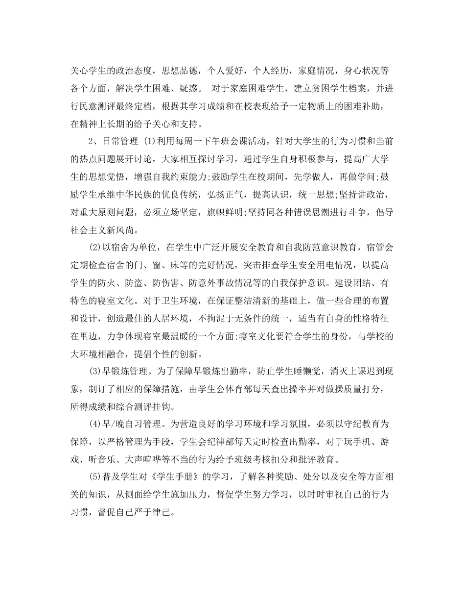 2020年辅导员半年工作总结范文_第2页