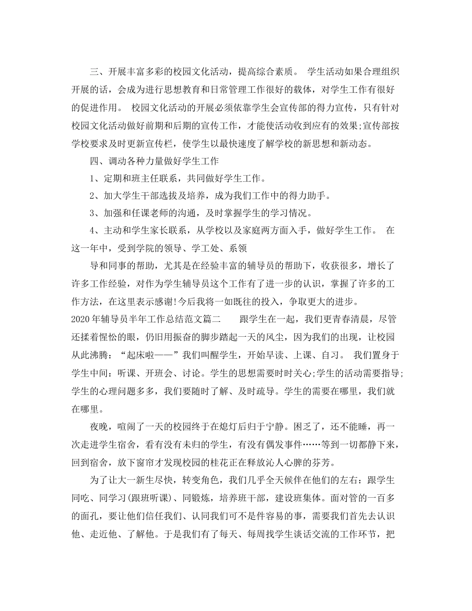 2020年辅导员半年工作总结范文_第3页