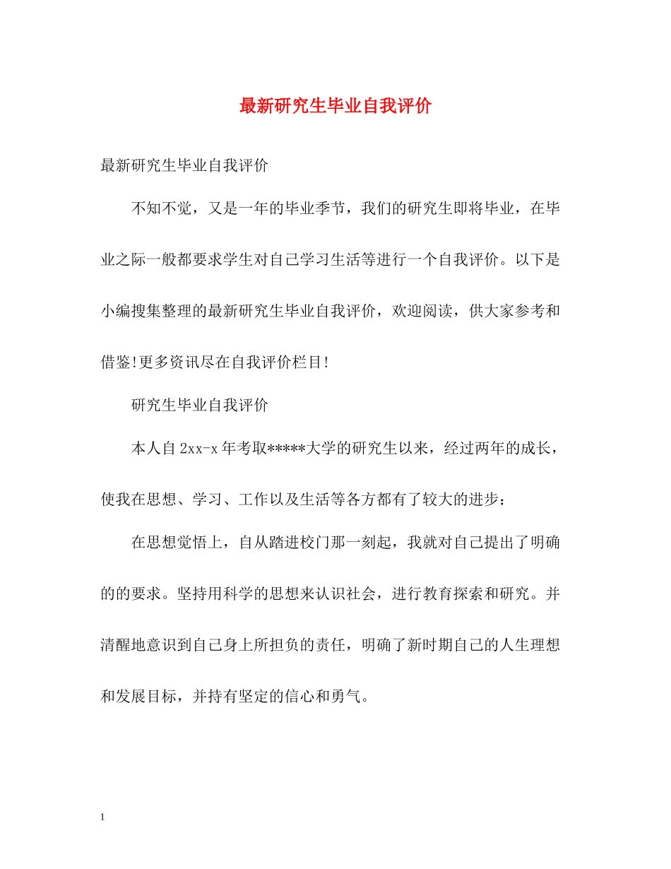 研究生毕业自我评价_第1页