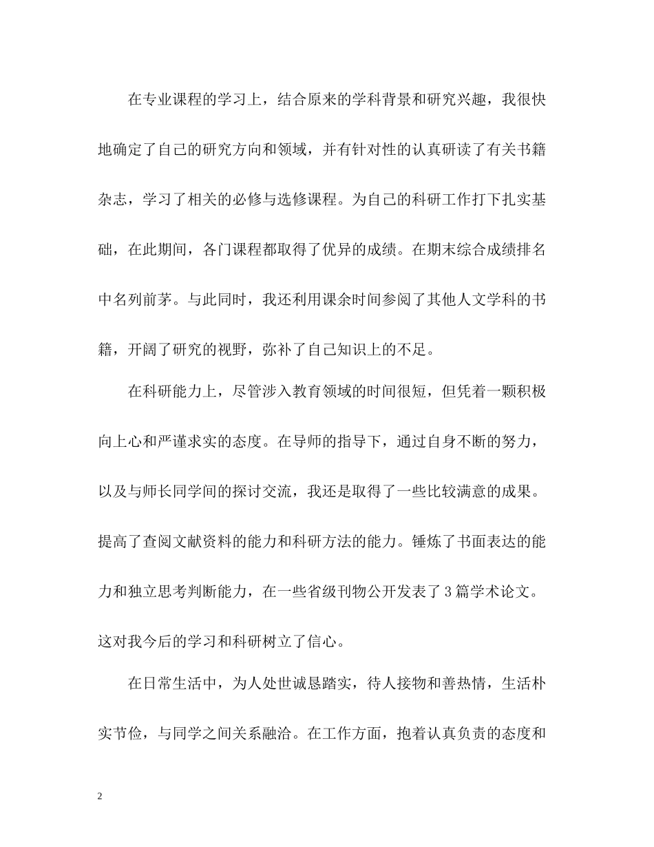 研究生毕业自我评价_第2页