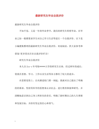 研究生毕业自我评价