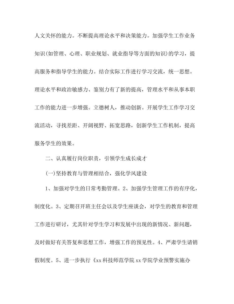 学院党委副书记任期述职总结_第2页