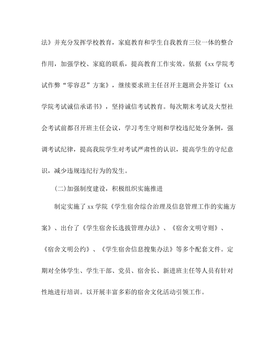 学院党委副书记任期述职总结_第3页