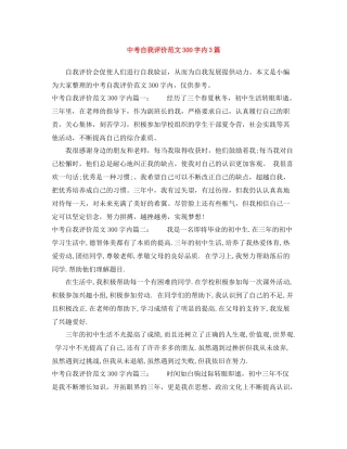 中考自我评价范文300字内3篇