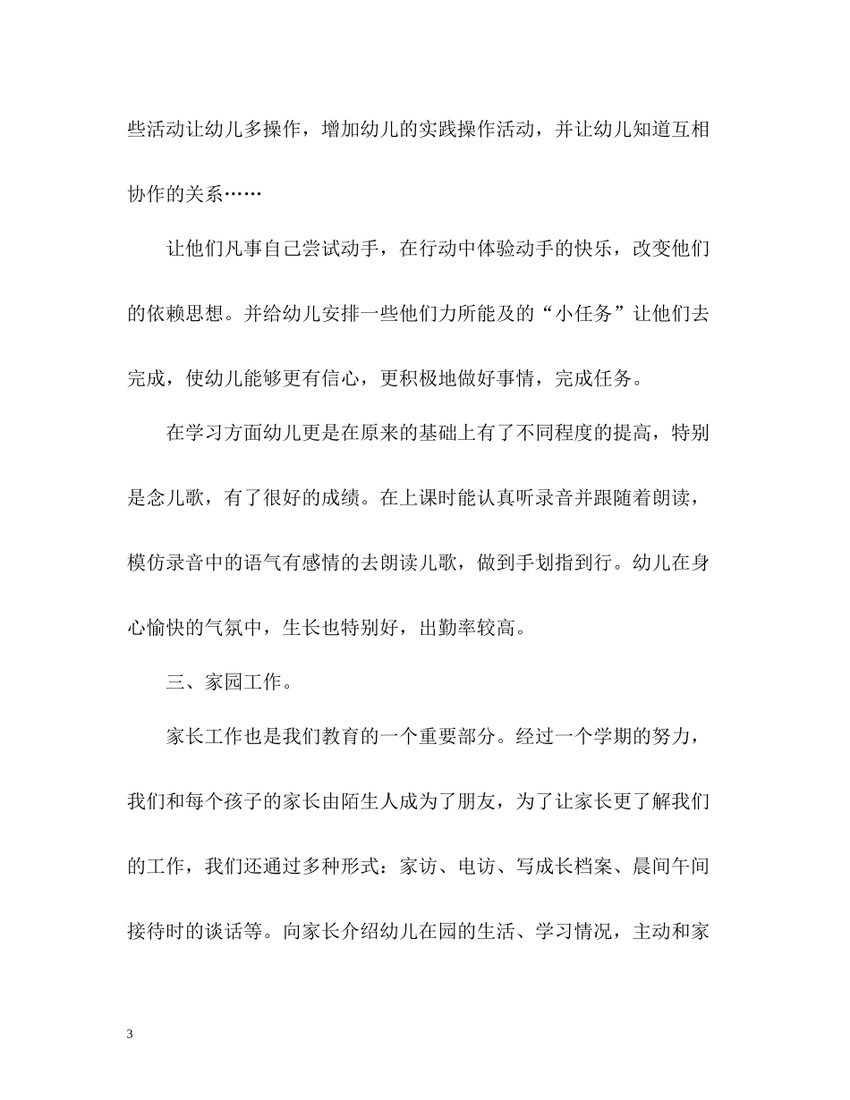 幼儿园教师年度总结2_第3页