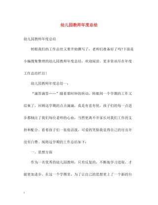 幼儿园教师年度总结2