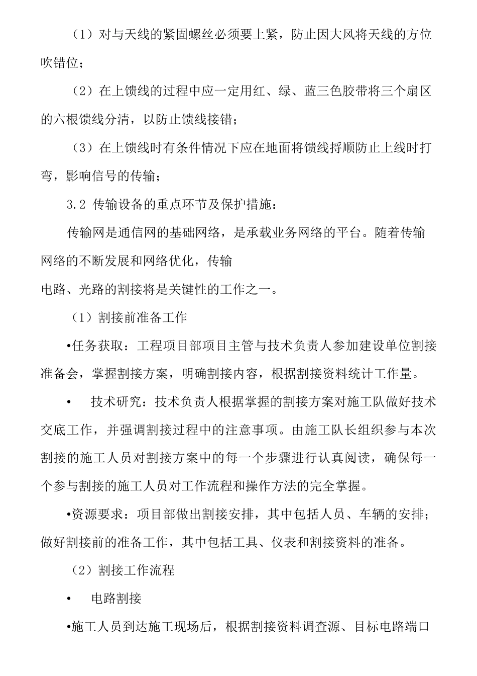 移动基站搬迁方案_第2页