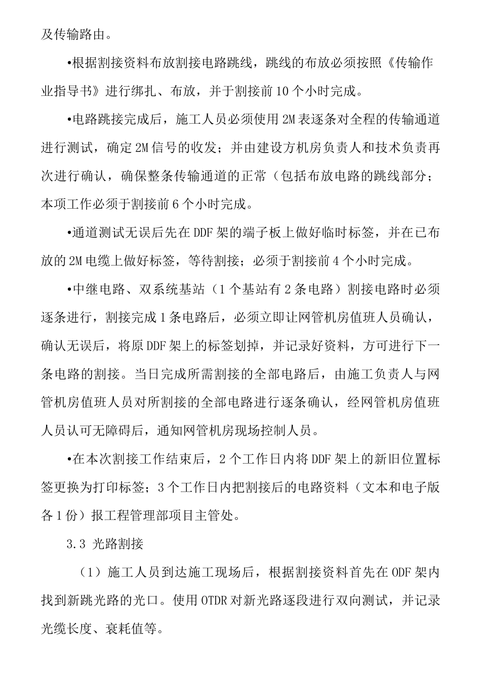 移动基站搬迁方案_第3页