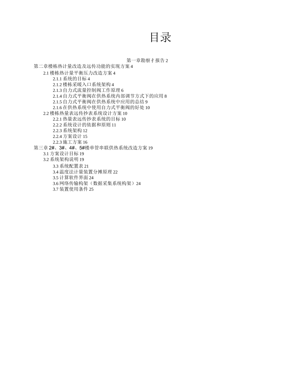 某小区热量表改造工程方案_第2页