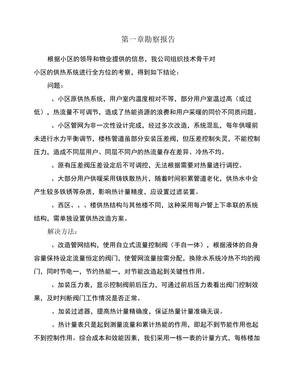 某小区热量表改造工程方案_第3页