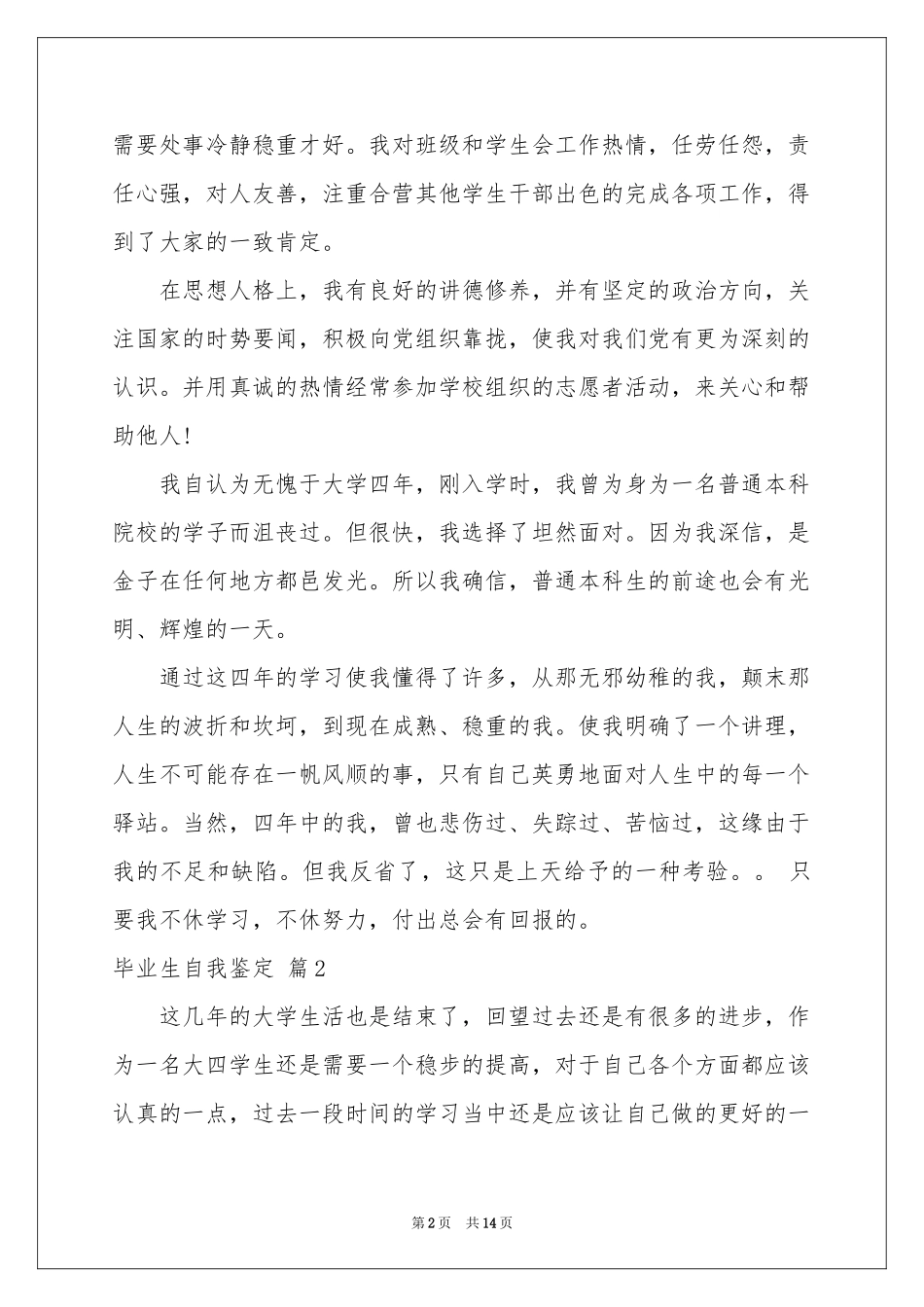 毕业生自我鉴定范本锦集十篇_第2页