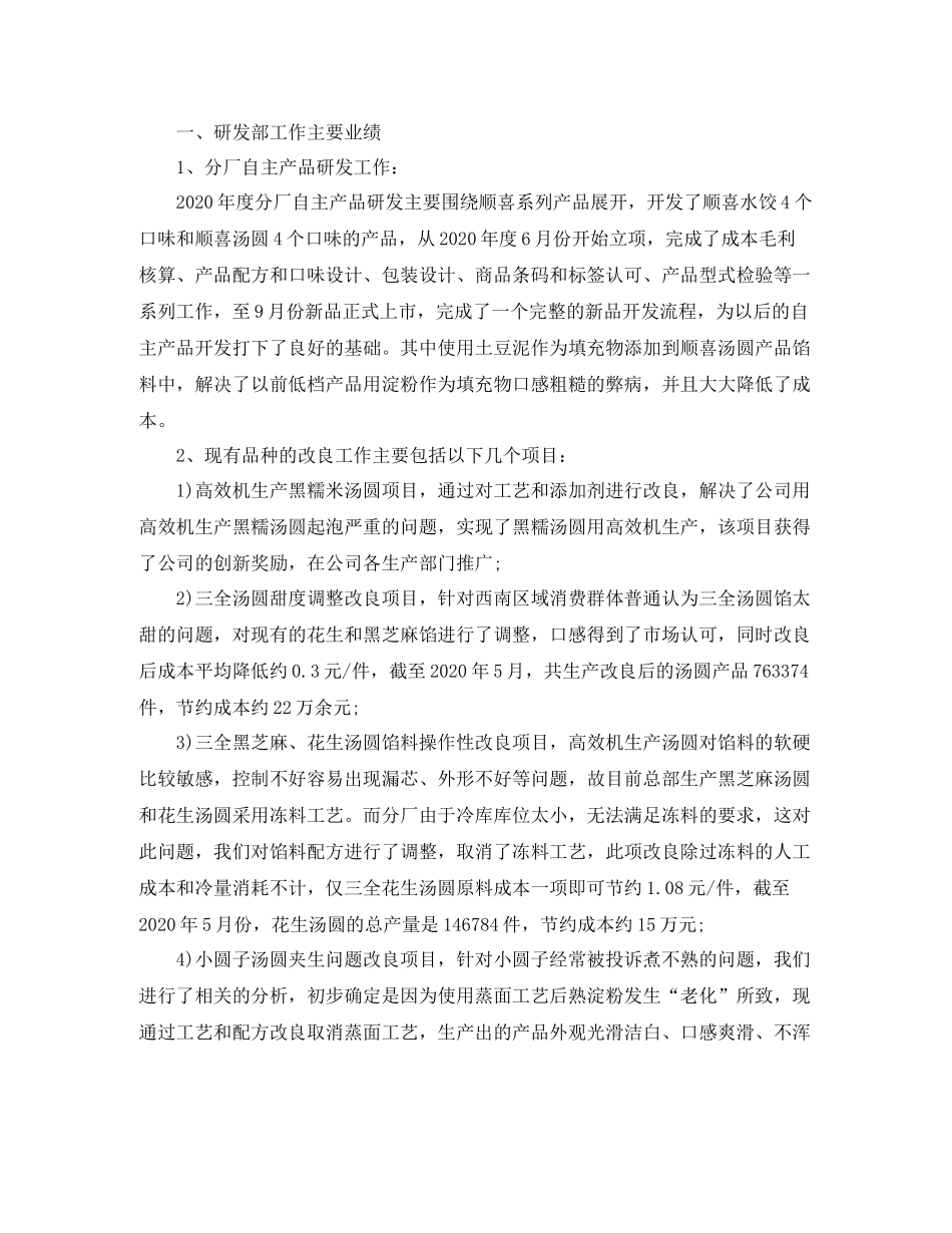 品控技术人员工作总结3篇_第3页