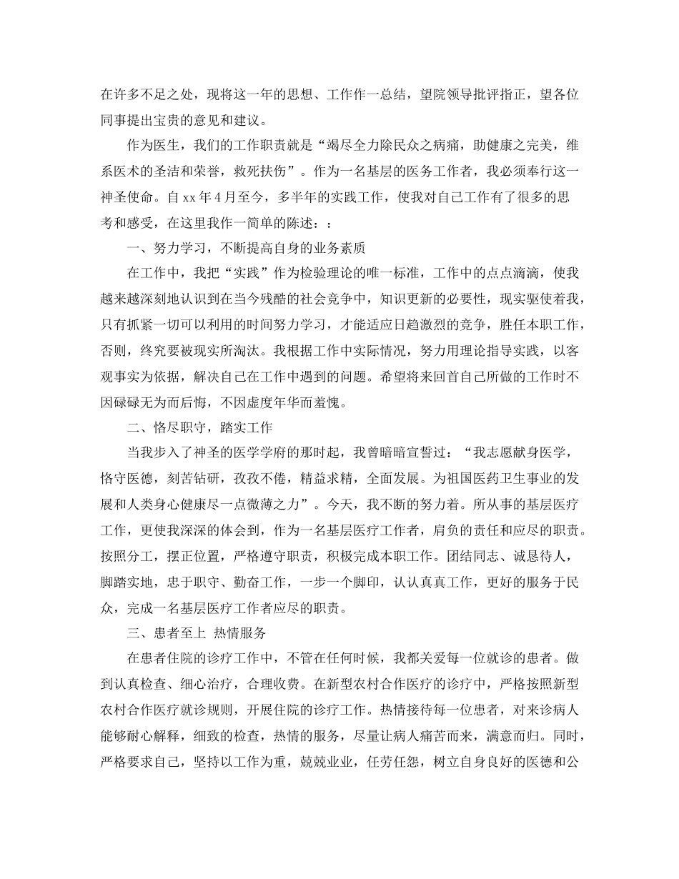 医师工作总结范文3篇_第2页